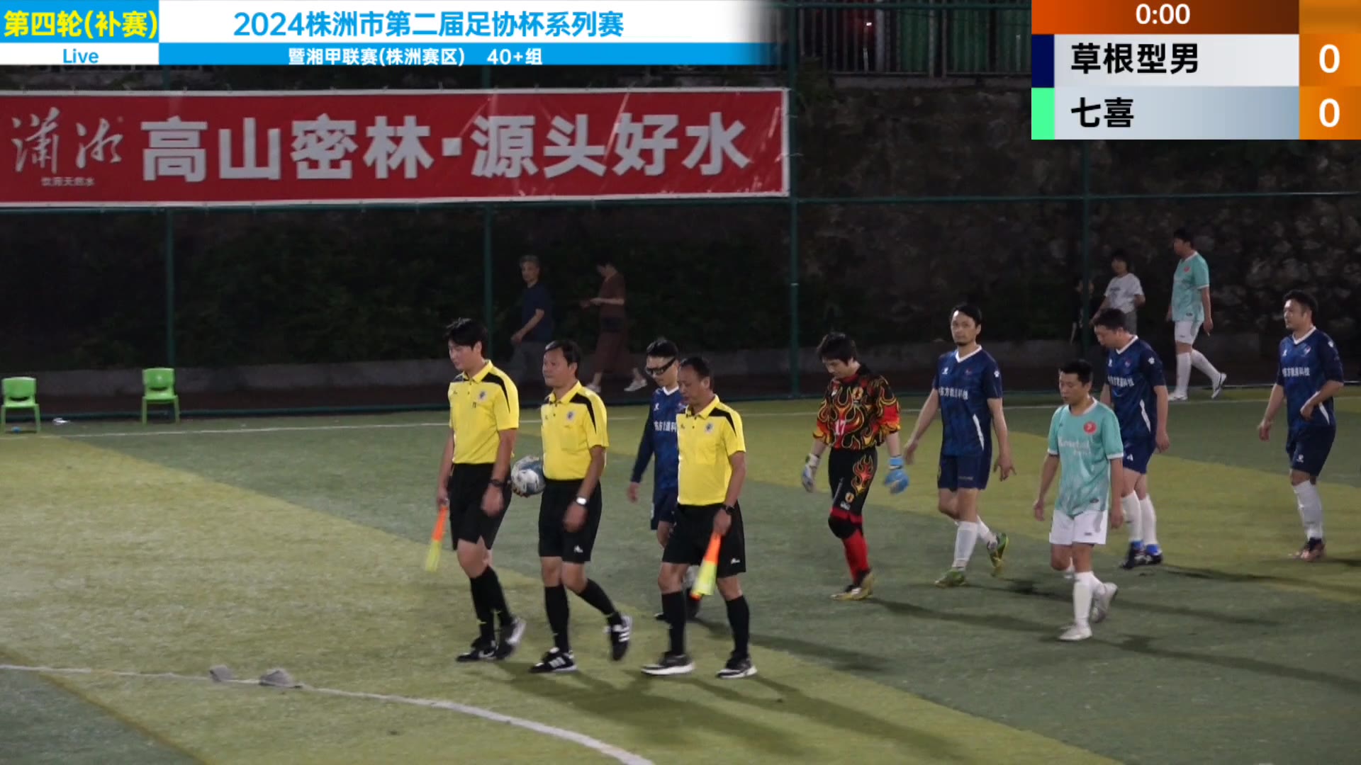 5月12号,足协杯40 第五轮,草根型男2:4七喜