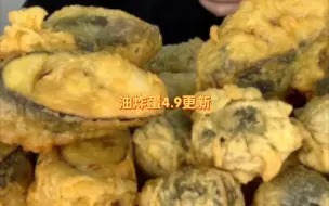 Download Video: 【油炸蛋】4.9更新，油炸茄盒/香蕉/皮蛋，还是第一次听说油炸皮蛋耶。