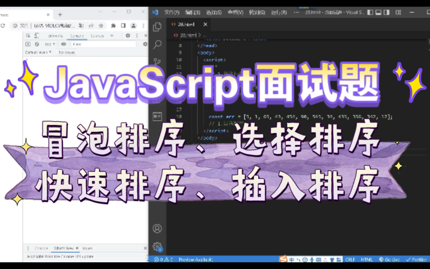 【JavaScript面试题】排序算法:冒泡排序、选择排序、快速排序、插入排序哔哩哔哩bilibili