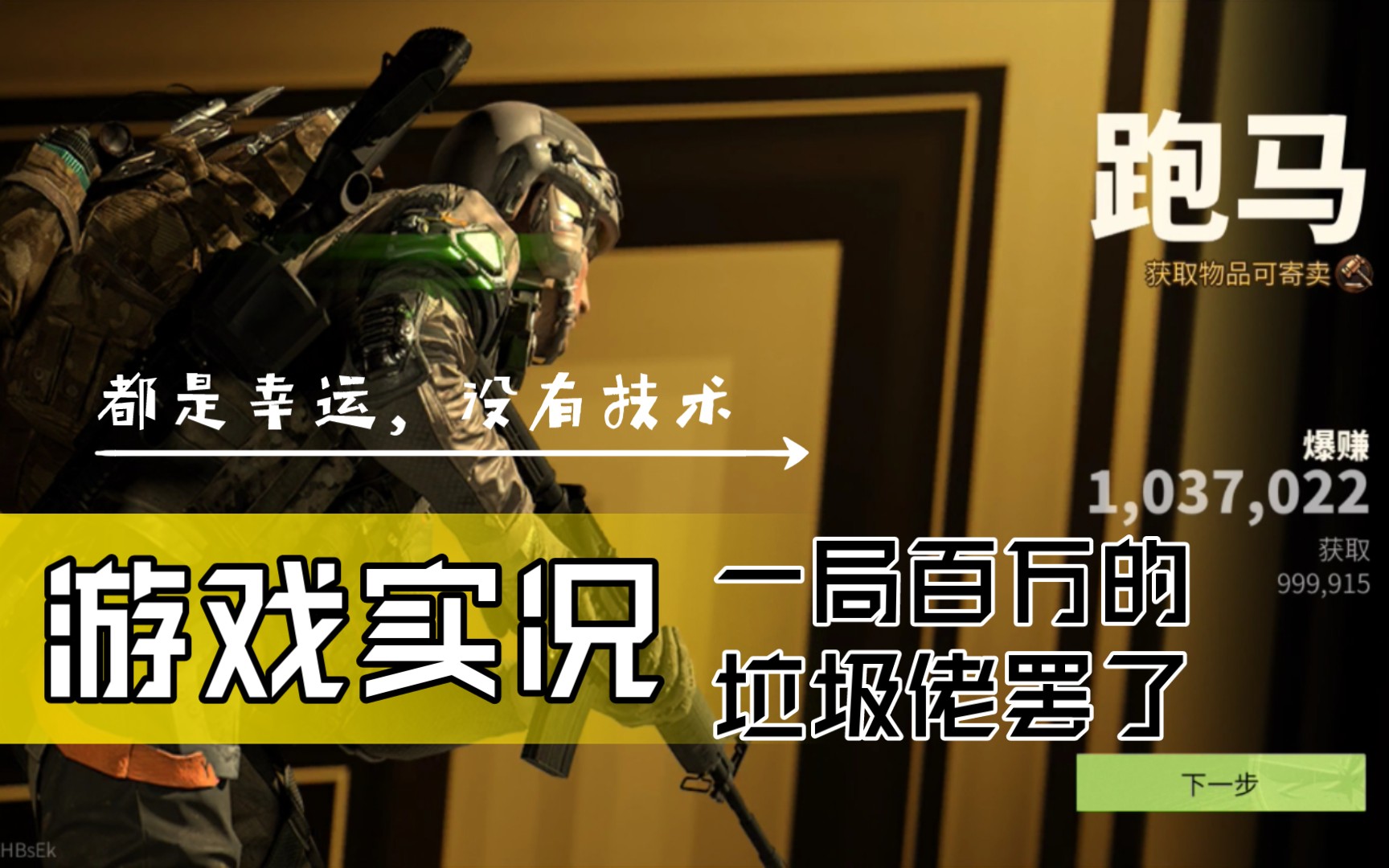 不过是一个一把排位挣100万的垃圾佬罢了lostlight国际服