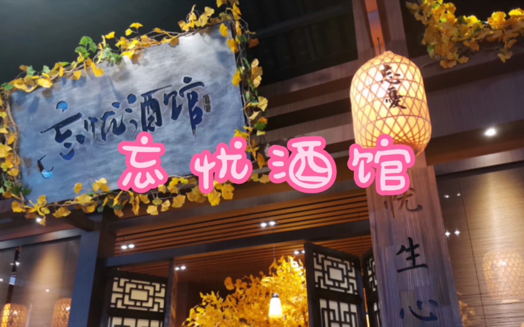 带你走进海南tgc忘忧酒馆tgc腾讯数字文创节海南tgc