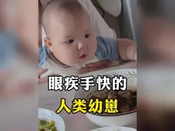 Video herunterladen: 盘点眼疾手快的人类幼崽，最后一个也太离谱了吧