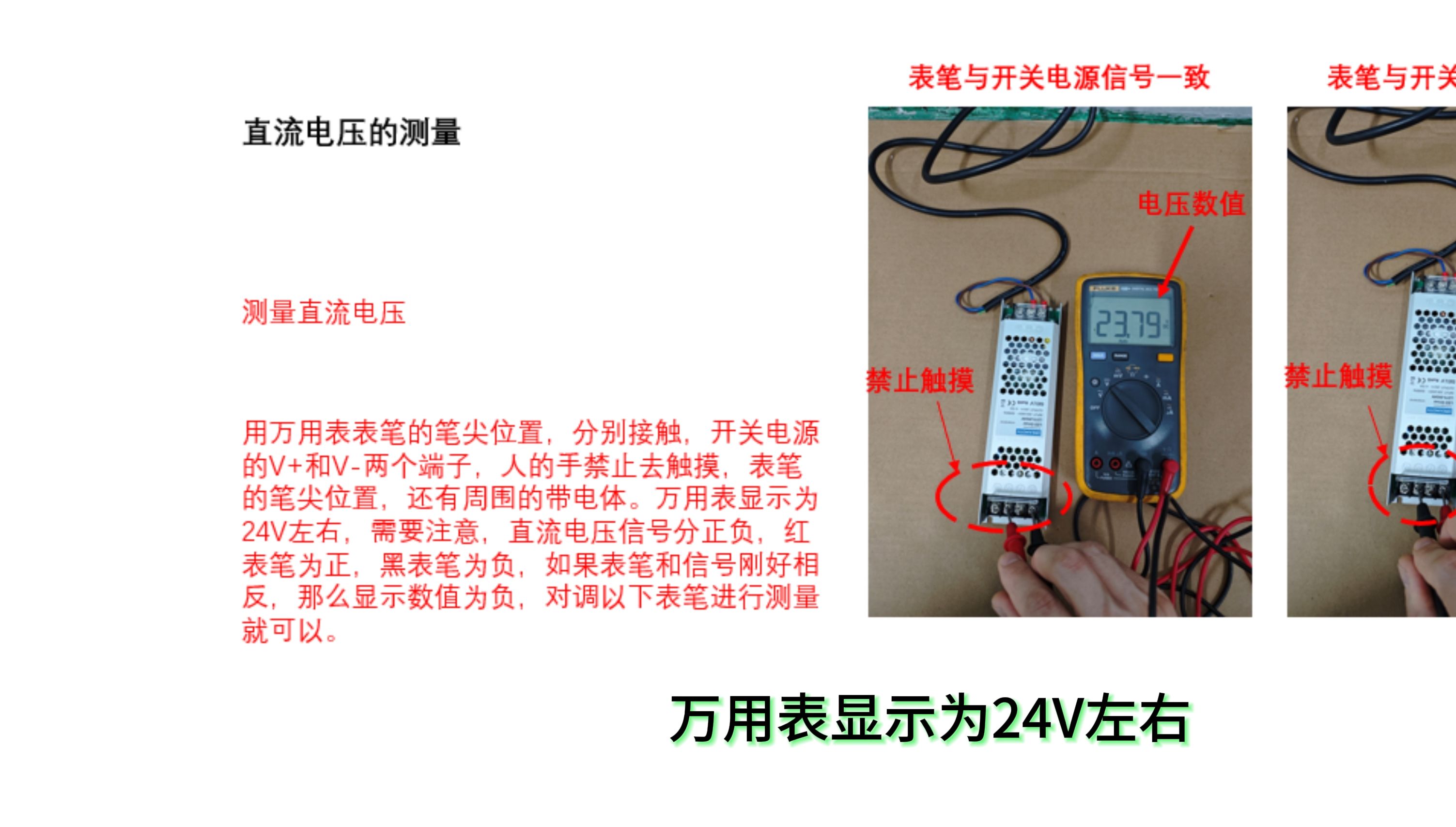 万用表,直流电压档的使用