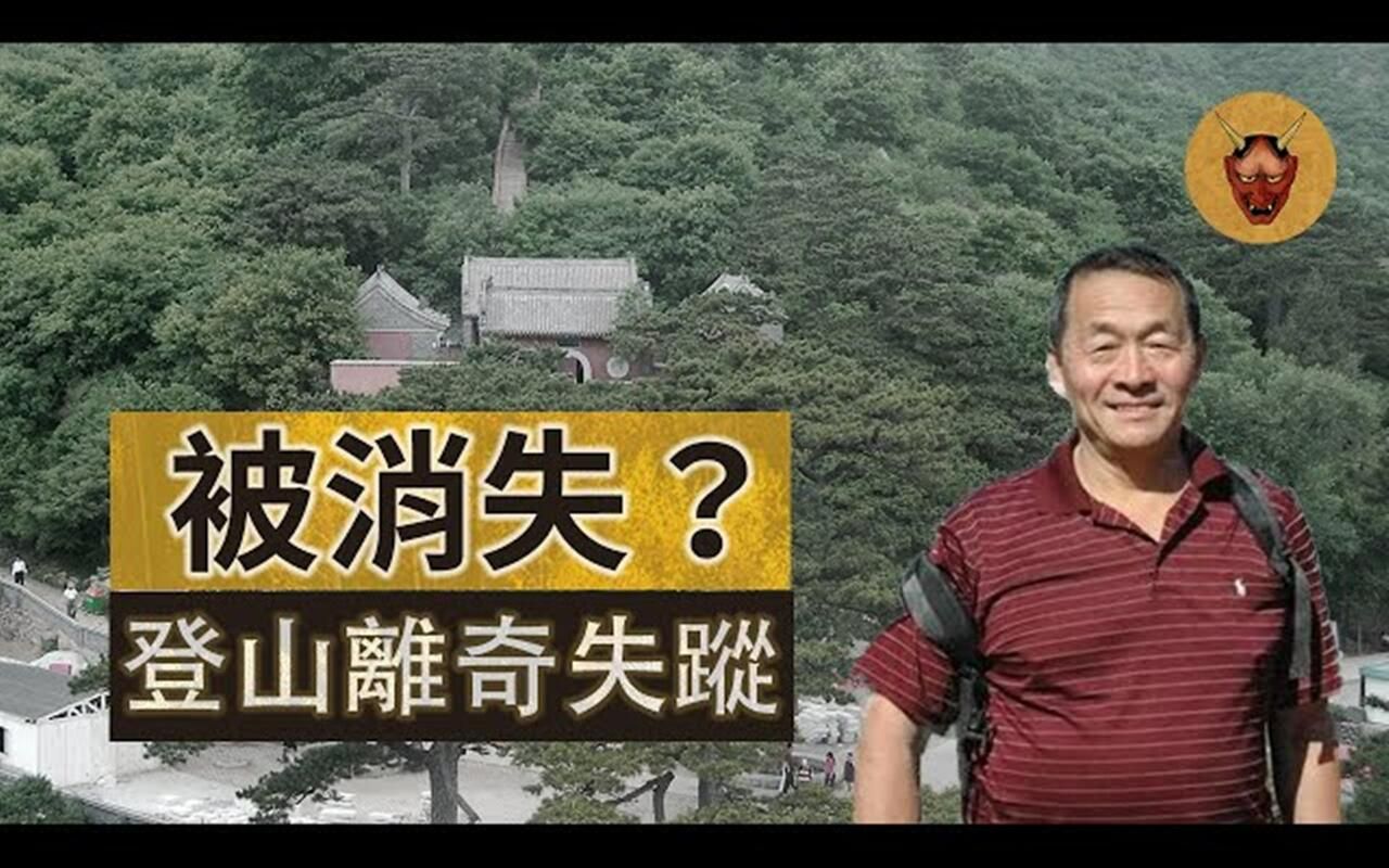 [图]【中国山难】失踪者足迹已经找到，但就是不见人影！｜任铁生失踪事件｜幽明异苑