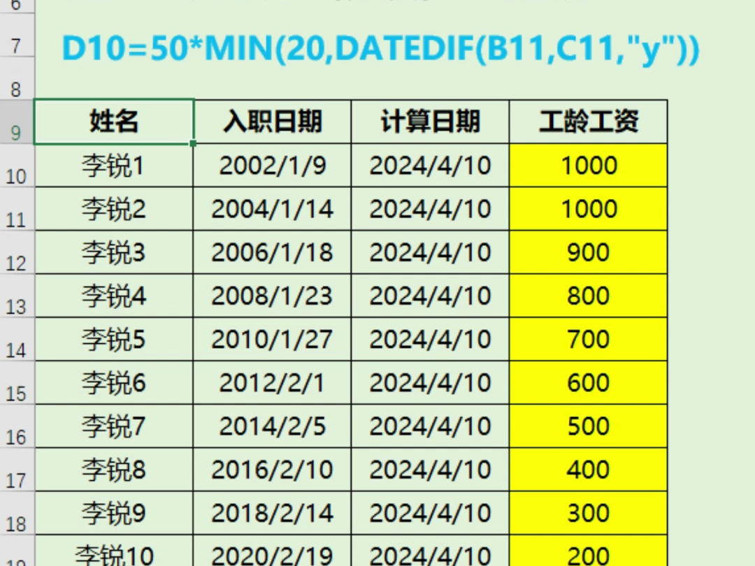 让excel表格自动计算工龄工资