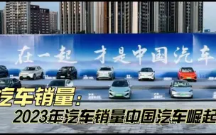 2023年全球汽车销量