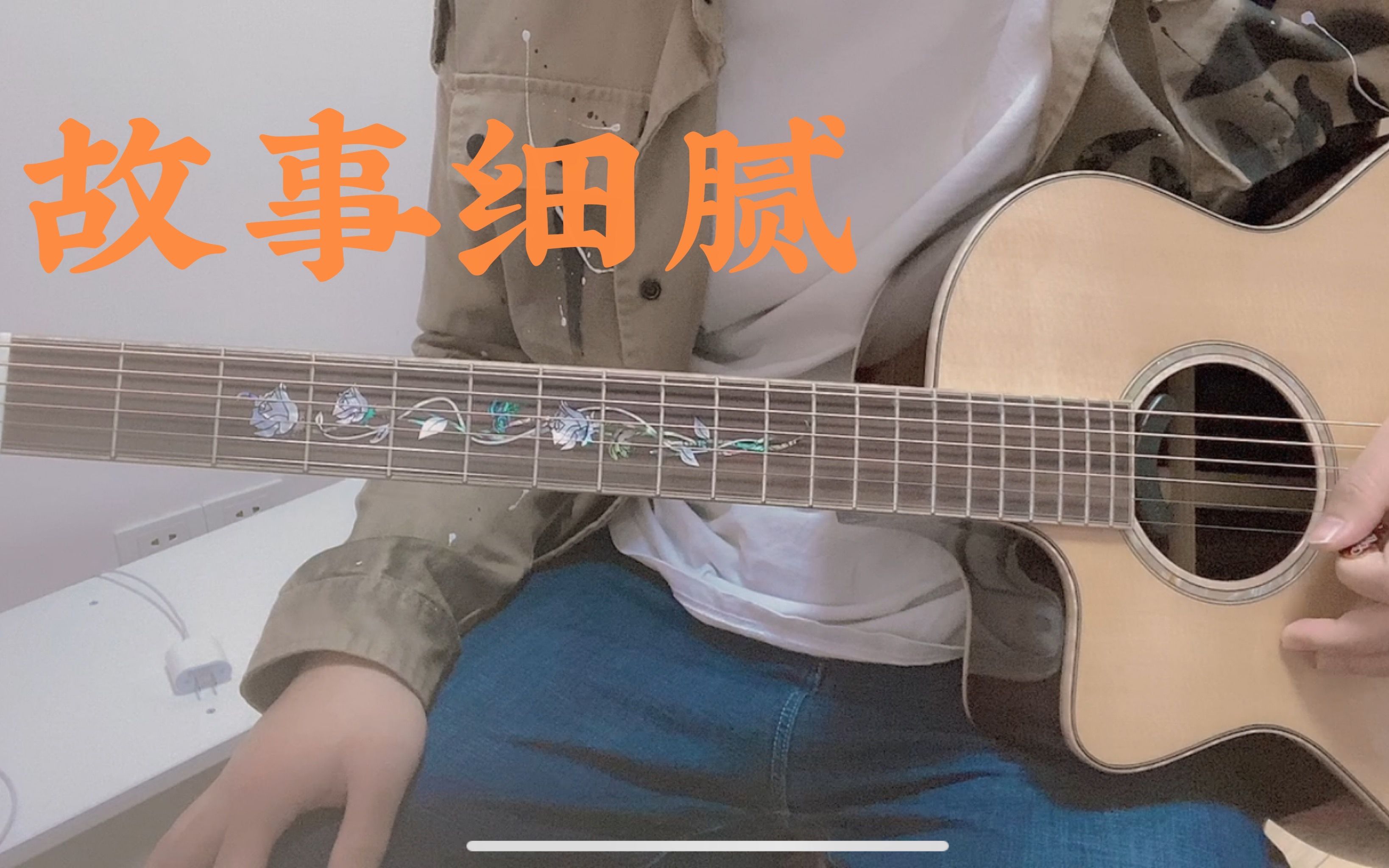 [图]故事细腻间奏solo，我竟然不知道林俊杰有这么好听的歌！吉他cover