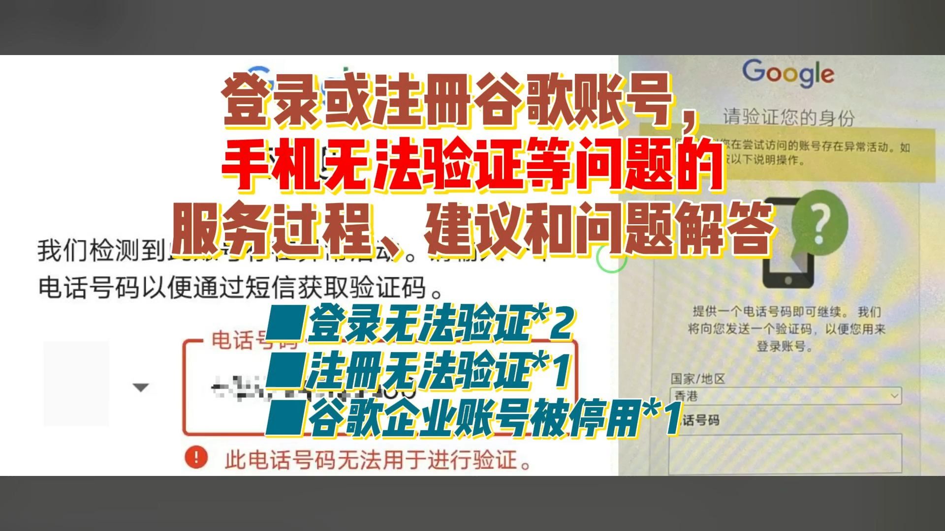 4个已有谷歌账号异常或注册谷歌手机无法验证的解决案例分析、经验建议和问题解答20250117哔哩哔哩bilibili