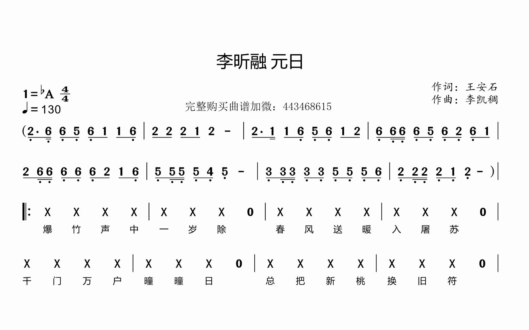 李昕融 - 元日 简谱