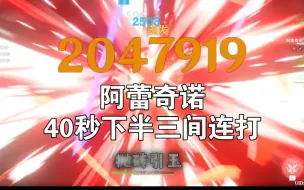 下载视频: 4.6深渊 仆芙温班40秒下半连打 等第三期渊月捏