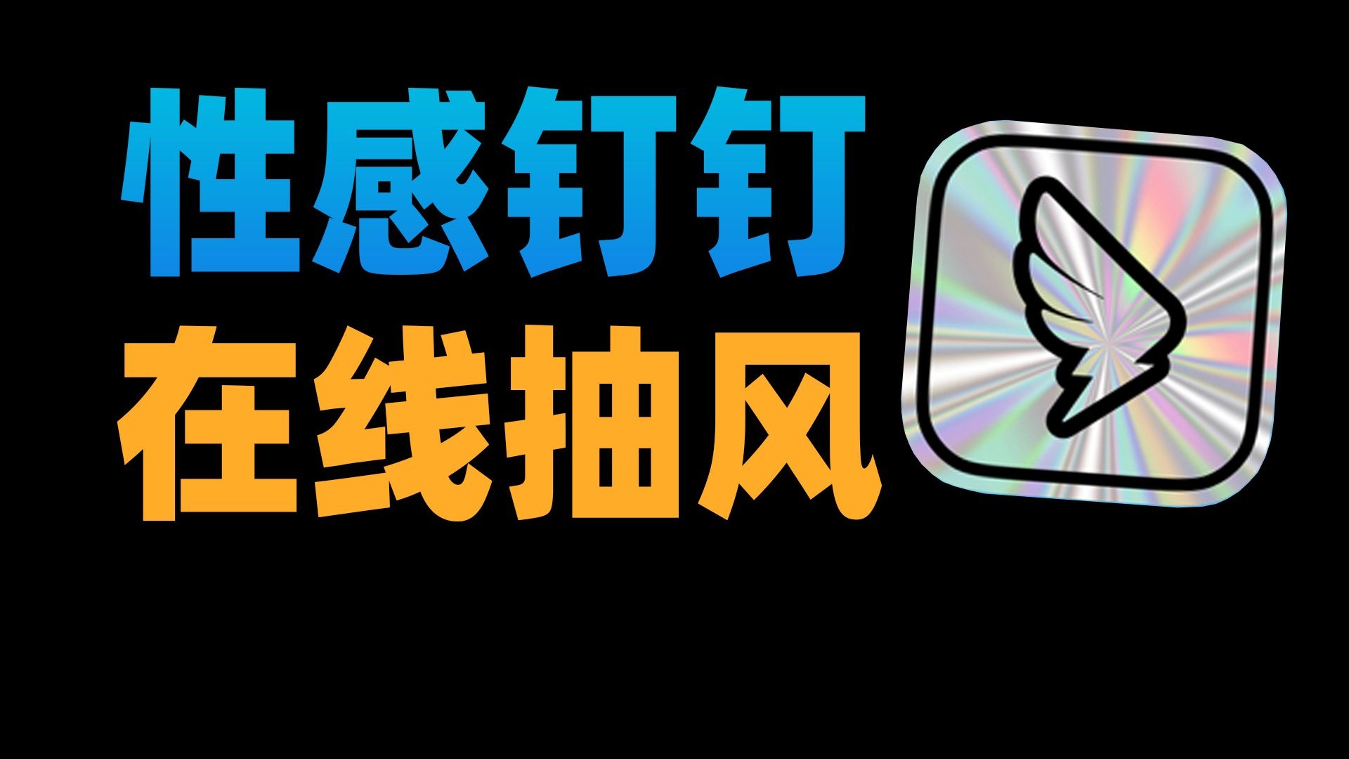 致敬微信？新版钉钉又在整什么花活？