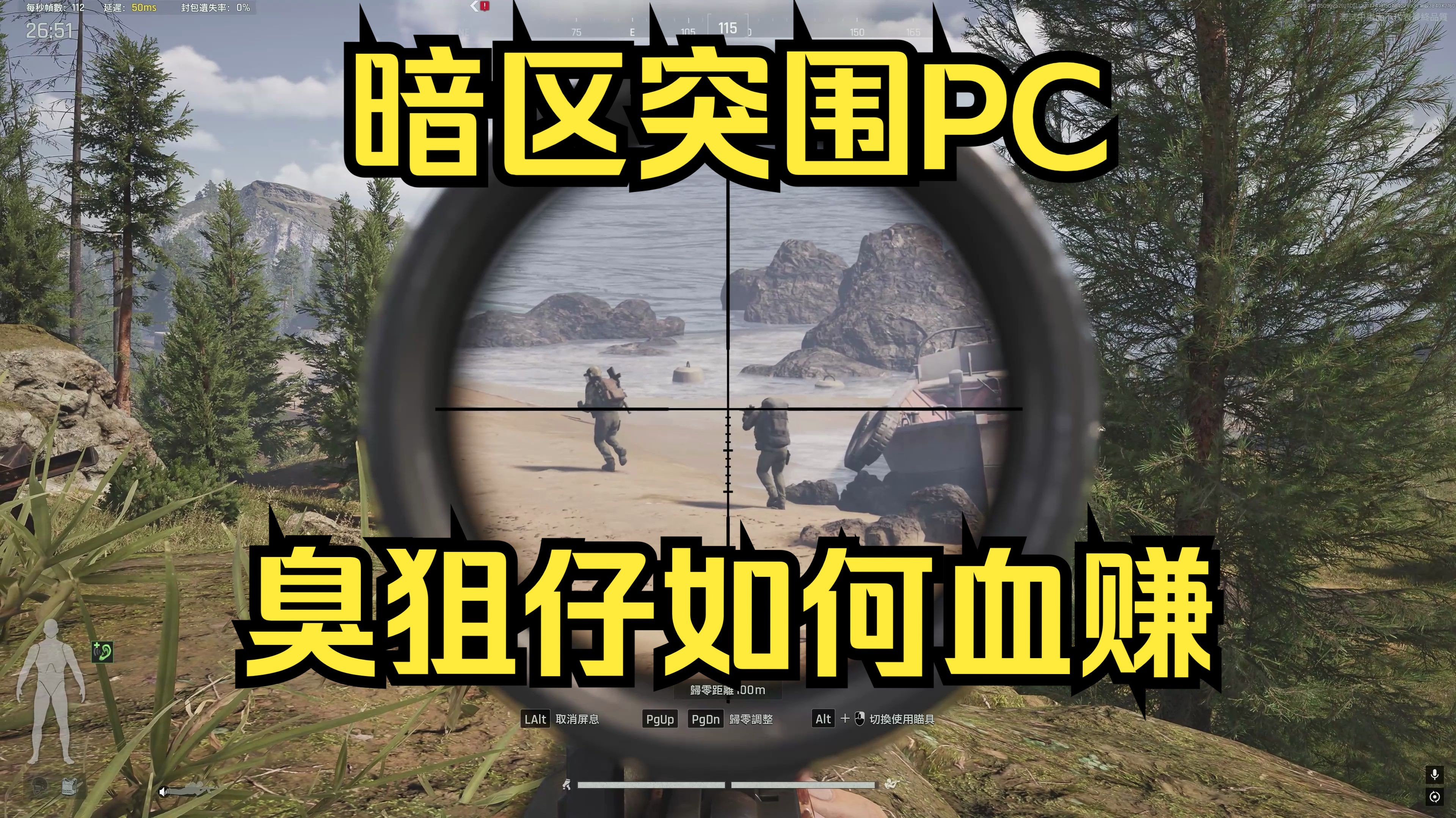 [图]当塔科夫狙击手来到暗区PC