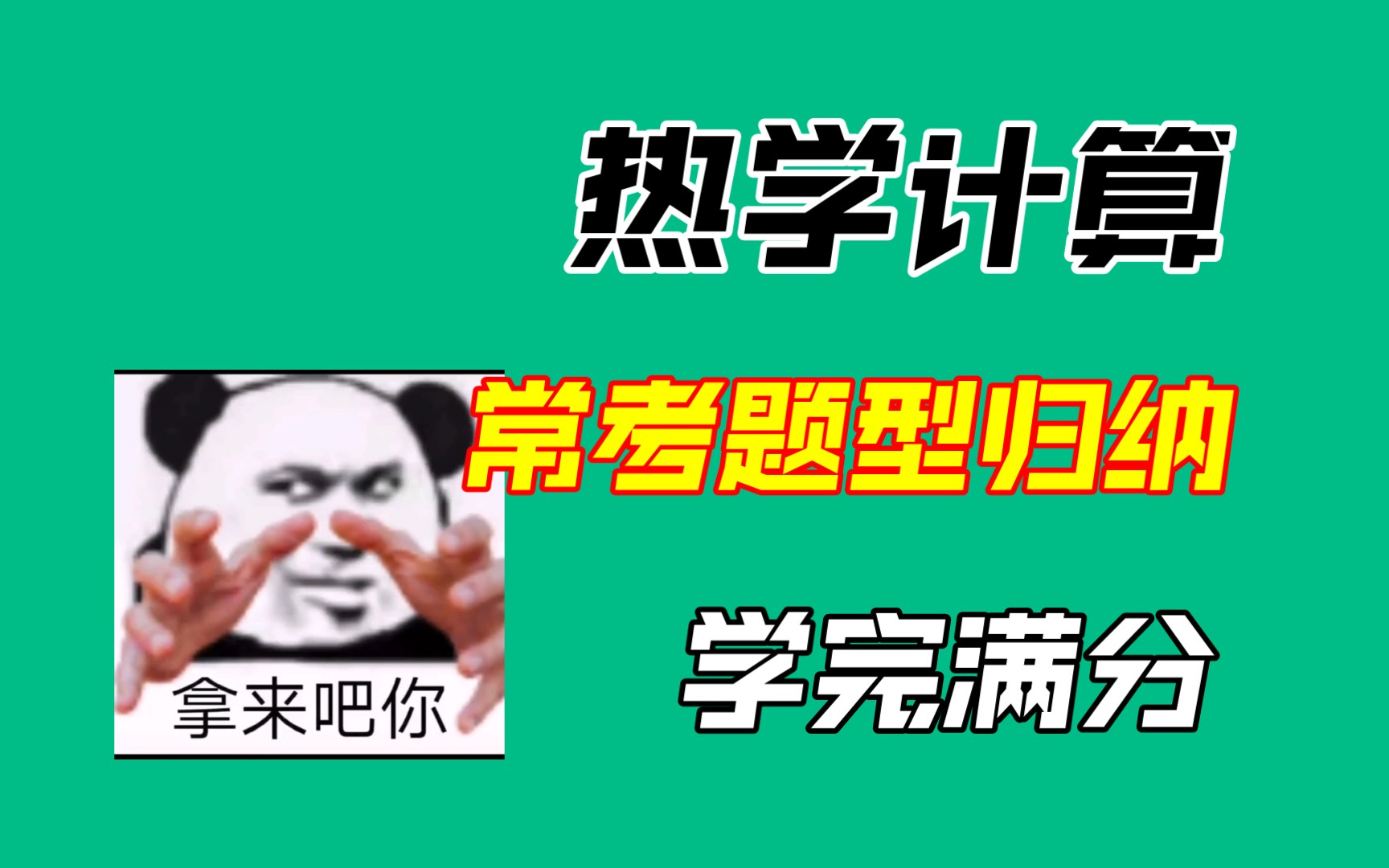 【初中物理】九年级热学计算题型归纳,解题思路分享(含比热容,热值计算,热机效率,飞轮转动和做功冲程次数换算问题)哔哩哔哩bilibili