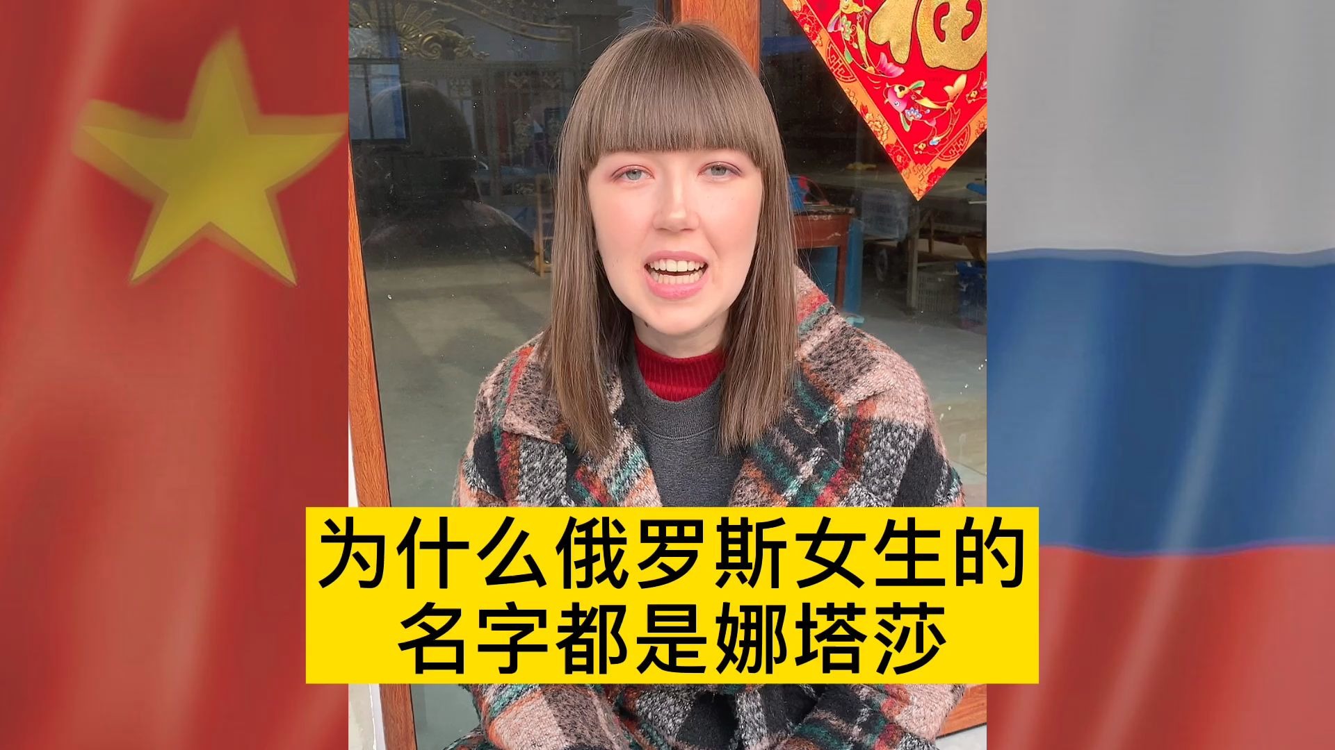 为什么俄罗斯女生的名字都是娜塔莎,喀秋莎?