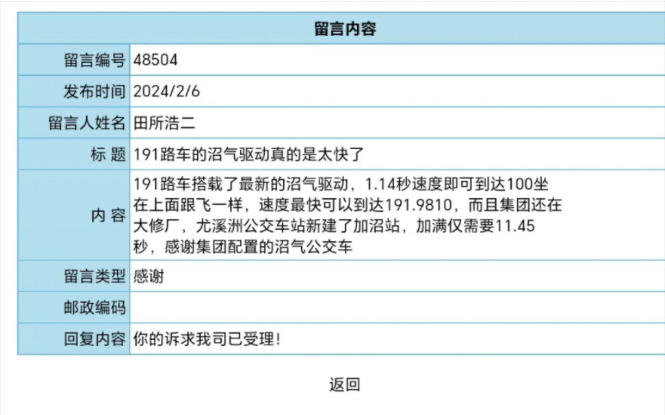 福州公交集团官网刷了个什么东西出来啊(恼哔哩哔哩bilibili