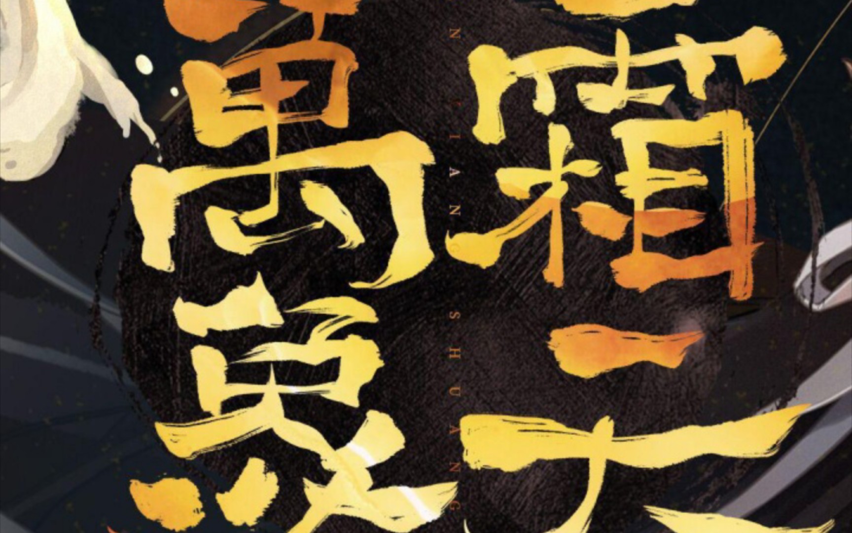 louly——《万象霜天(coser:赤羽)》_哔哩哔哩_bilibili