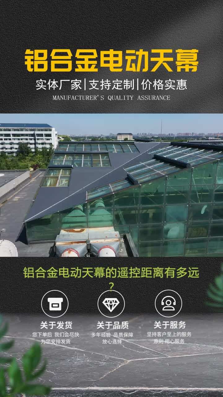 室外遮阳帘价格,资深生产,信誉为先,给您无忧的购买体验.铝合金遮阳帘易于维护,结构简洁,清洁保养简单. #铝合金遮阳 #户外天幕遮阳 #阳光房顶...