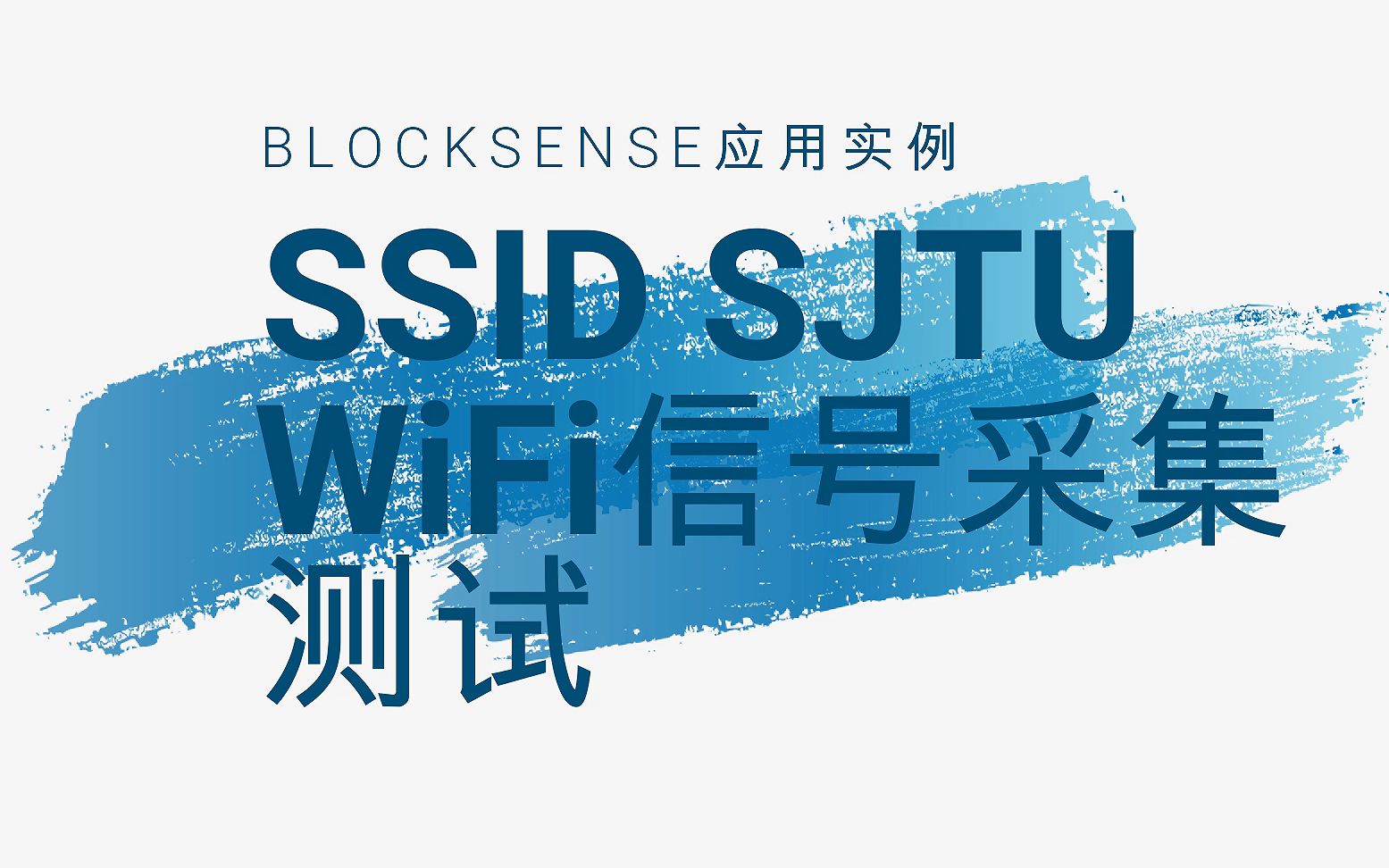 BlockSense —— 区块链驱动的群智感知平台哔哩哔哩bilibili