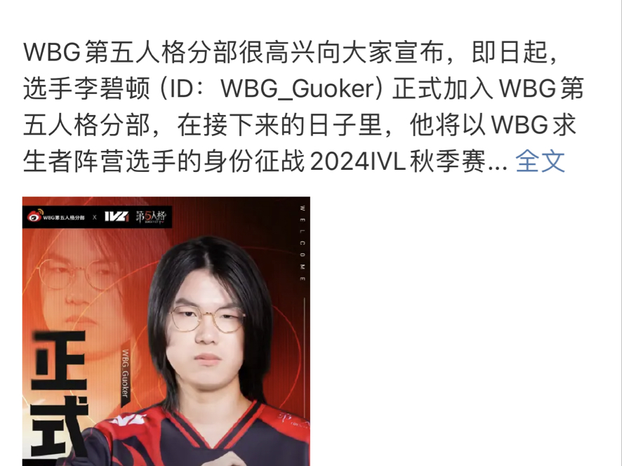 【WBG/Guoker】果壳定妆照大公开!lbd疑似失去所有力气和手段哔哩哔哩bilibili