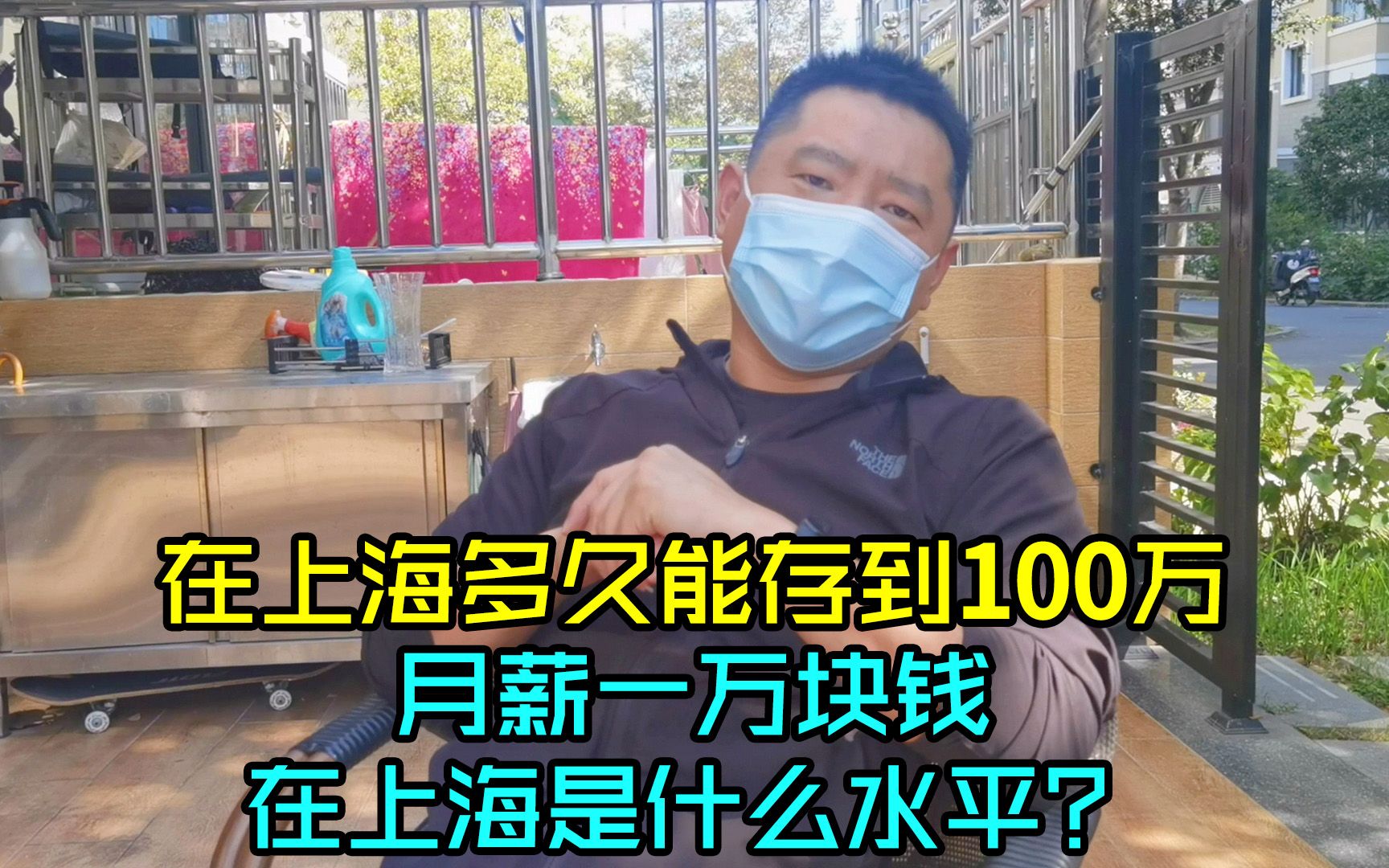 在上海多久能够存到100万,月薪一万块钱在上海是什么水平?哔哩哔哩bilibili