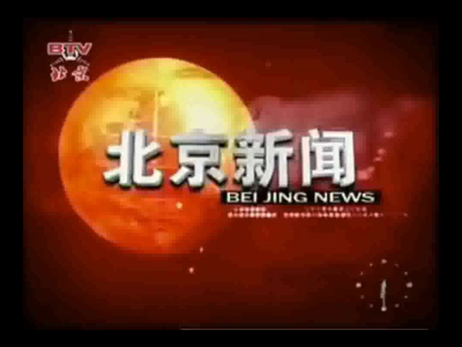 北京电视台财经频道回放(北京电视台财经频道回放节目)