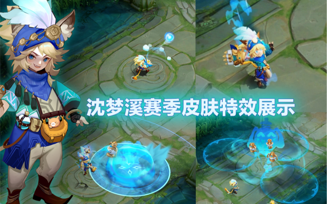 活动  沈梦溪·大漠名商赛季皮肤:修猫果然是最可爱的!