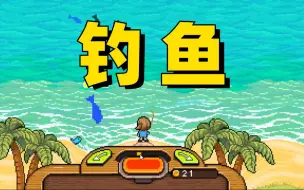 Tải video: 小游戏《钓鱼天堂》试玩，像素风悠闲钓鱼RPG！