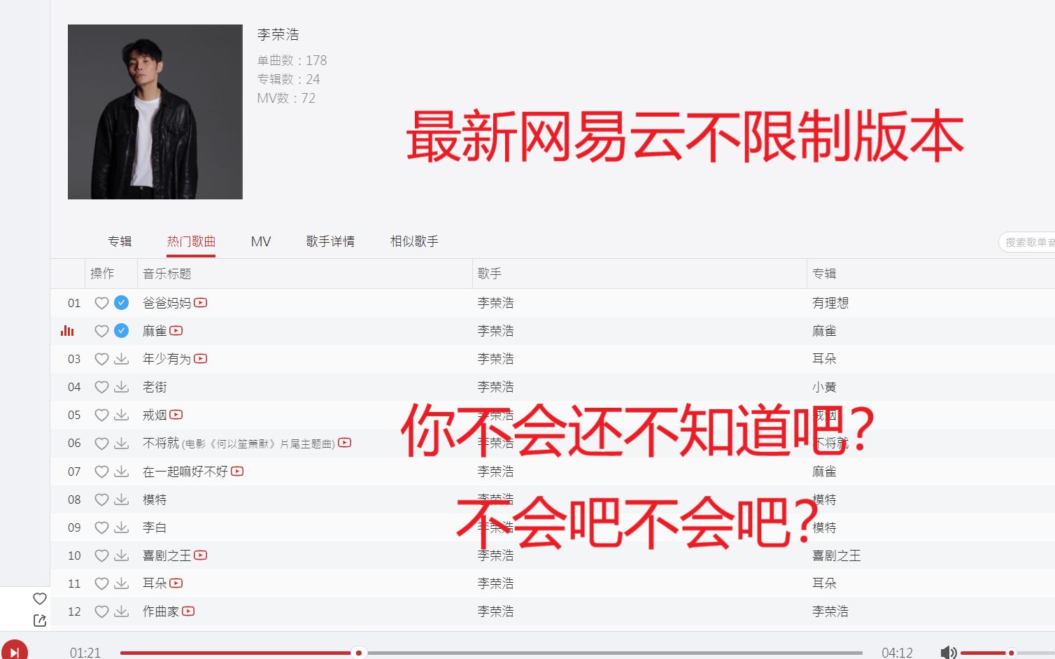 大神开发的"翻版"网易Music来了!音乐无限制播放和下载,电脑必备实用工具哔哩哔哩bilibili