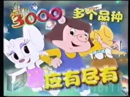 Download Video: 2001年河南台广告（董洁、蓝猫）