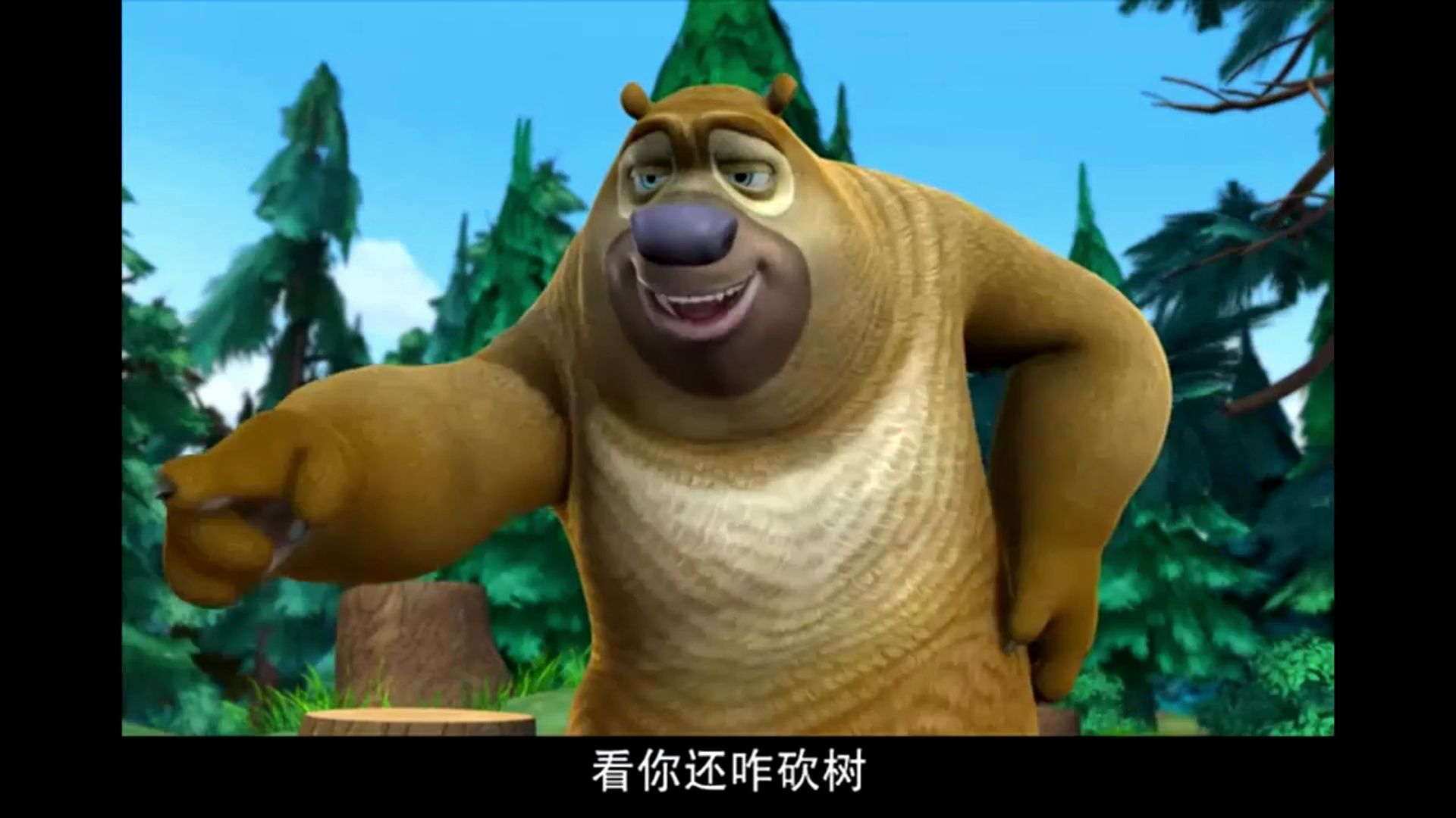 【熊出没 旧版】100 魔力磁石