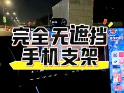 Video herunterladen: 小米SU7最顺手的手机支架