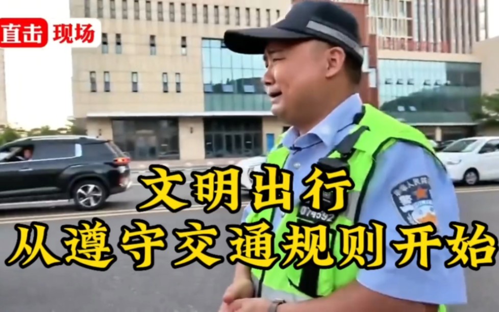 [图]文明出行，从遵守交通规则开始，给这样的交警点个赞可以吗？