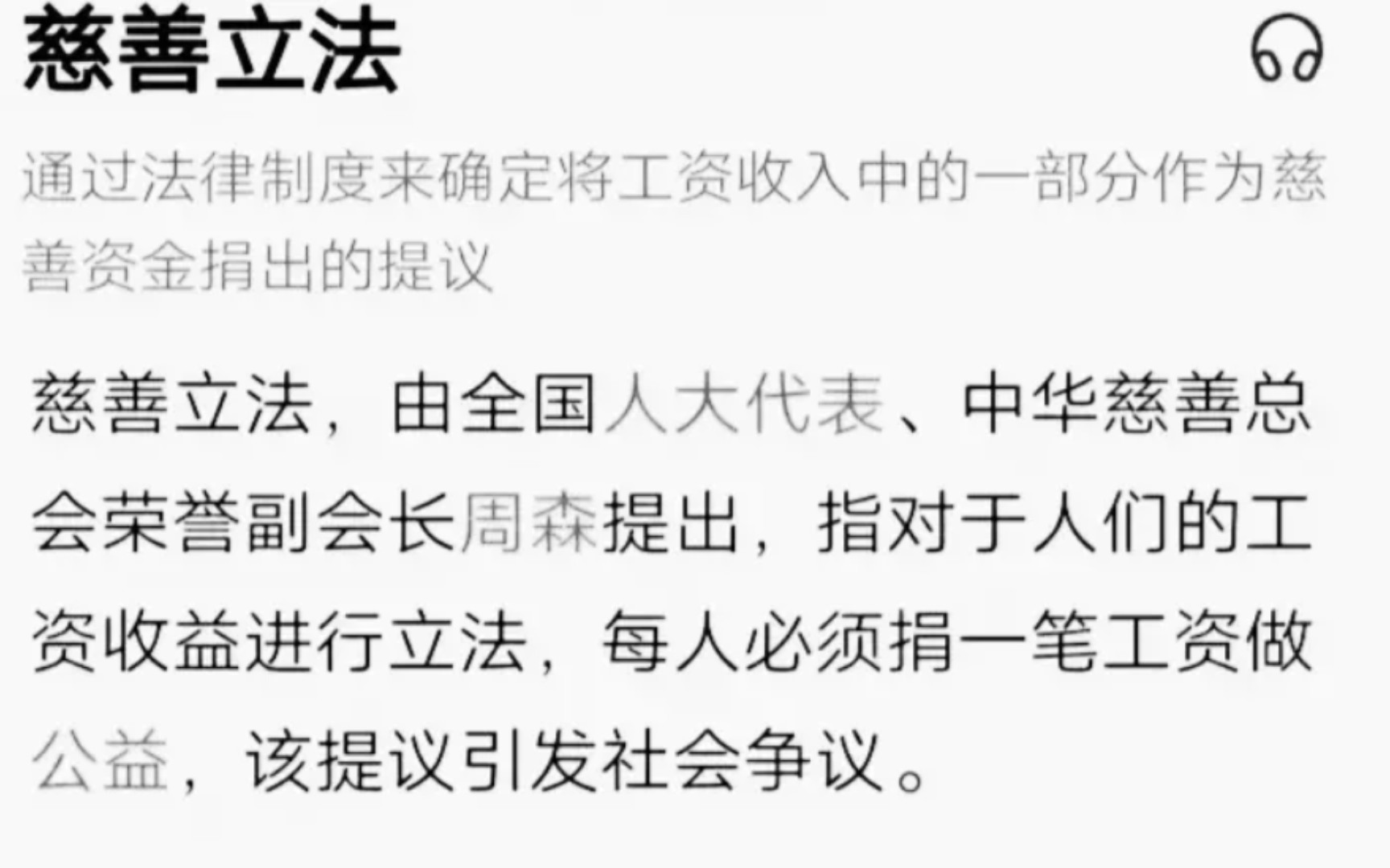 [图]慈善立法？直接从工资扣？不肯就违法？？？明明可以抢，他却说捐。现在好了不装了，摊牌了，还是抢的直接。