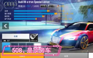 Descargar video: 【狂野飙车8】极速508的电狗究竟有多强？