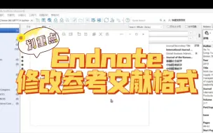 Télécharger la video: Endnote修改参考文献格式/样式管理器