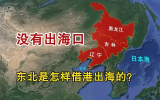 黑龙江没有出海口图片