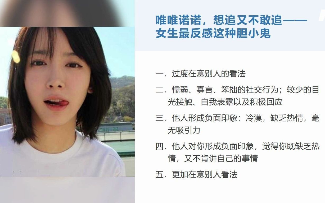 唯唯諾諾想追又不敢追女生最反感這種膽小鬼