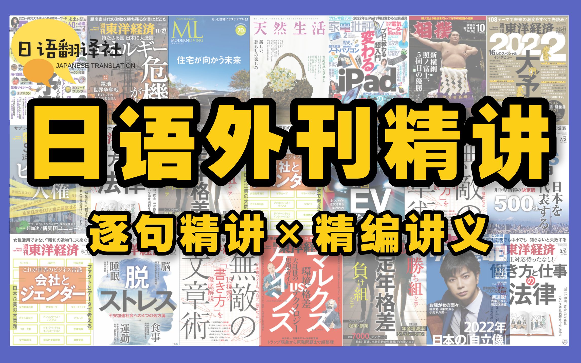 [图]【日语外刊精讲】试听课 | 现役同传、CATTI一级译员讲解