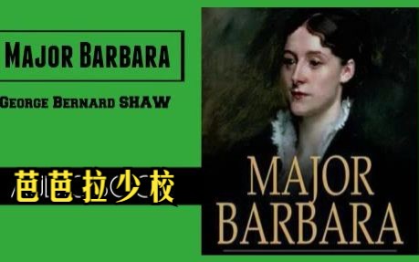 英文有声书《芭芭拉少校》Major Barbara 萧伯纳哔哩哔哩bilibili