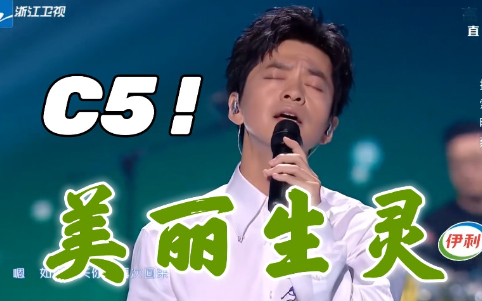 [图]C5咬字！李健目前最高歌曲《美丽生灵》【高音测量】