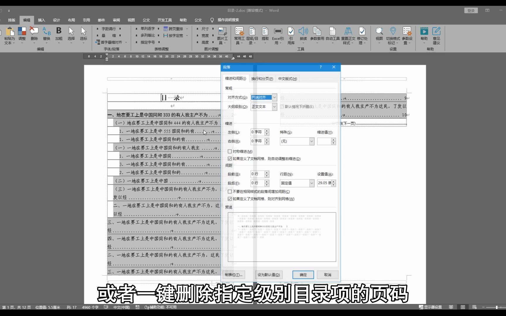 公文处理助手功能简介第3期:一键生成调整公文、标书、论文目录哔哩哔哩bilibili