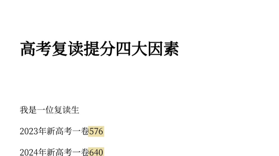 高考复读提分四大要素哔哩哔哩bilibili