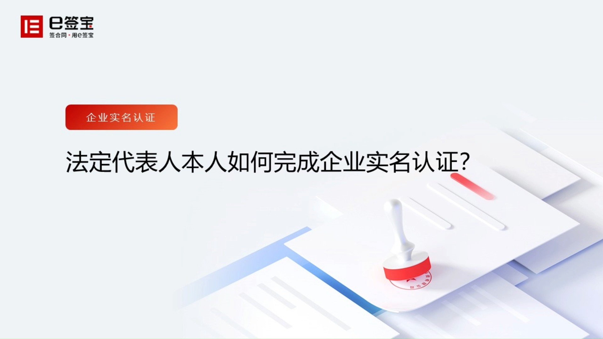 企业实名认证(法定代表人认证)哔哩哔哩bilibili