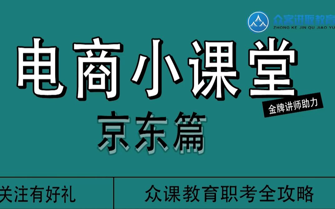 京东搜索规则大揭秘!流量密码可千万别错过!哔哩哔哩bilibili