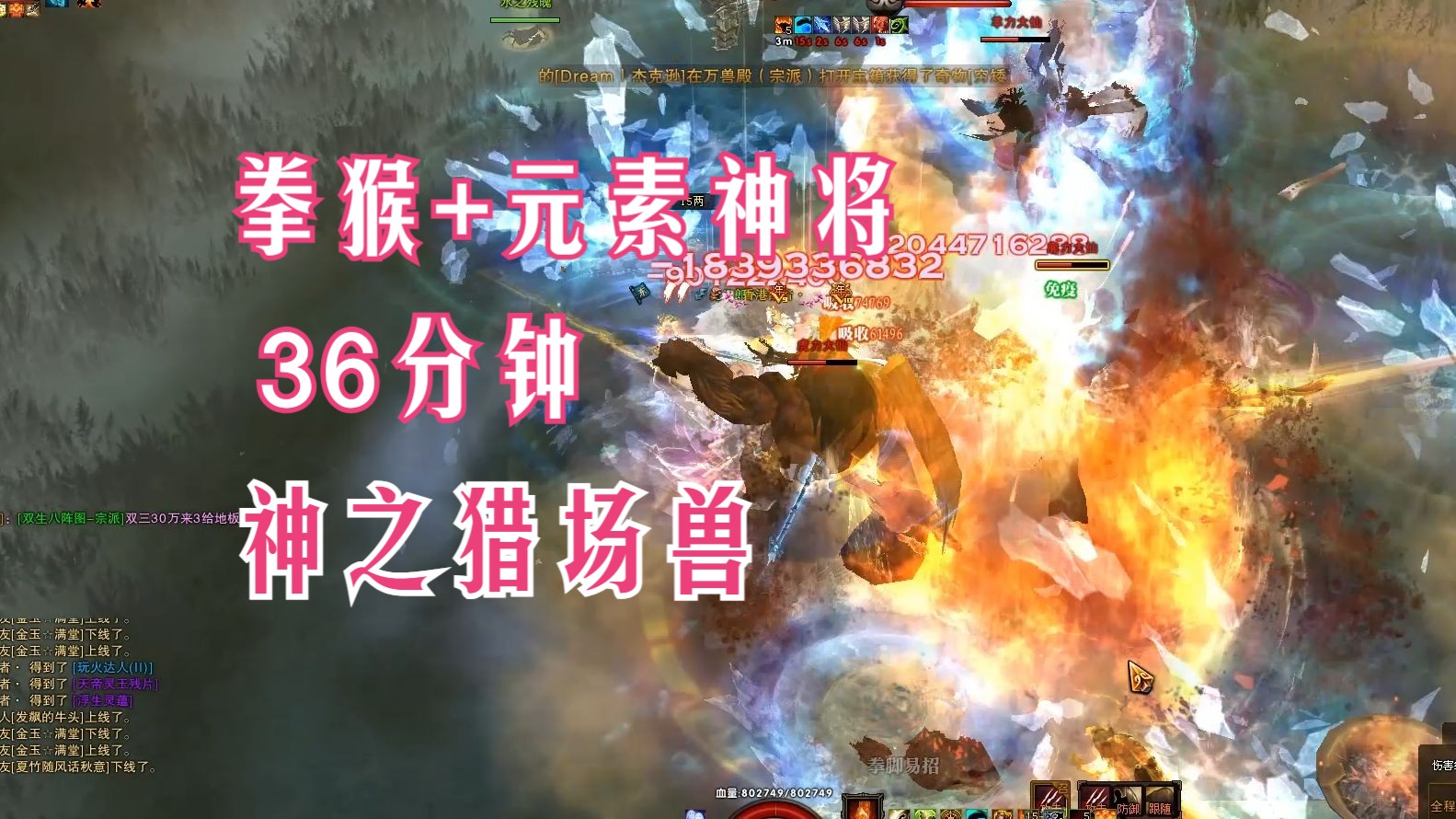 【斗战神】拳猴+元素神将36分钟通关神之猎场ⷥ…𝥓”哩哔哩bilibili