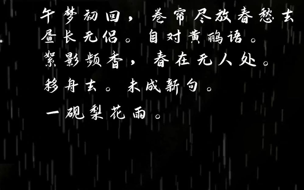 [图]《一砚梨花雨》舞蹈LED背景视频（自用）