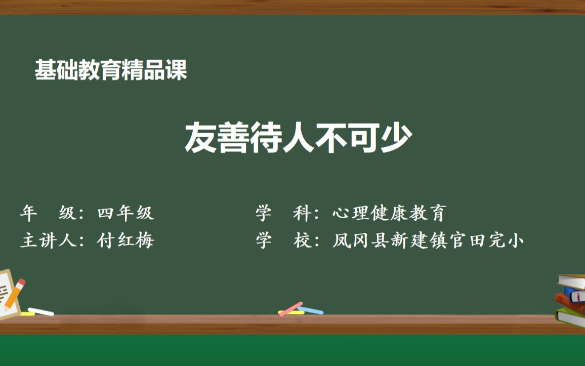 [图]心理健康教育精品课微课