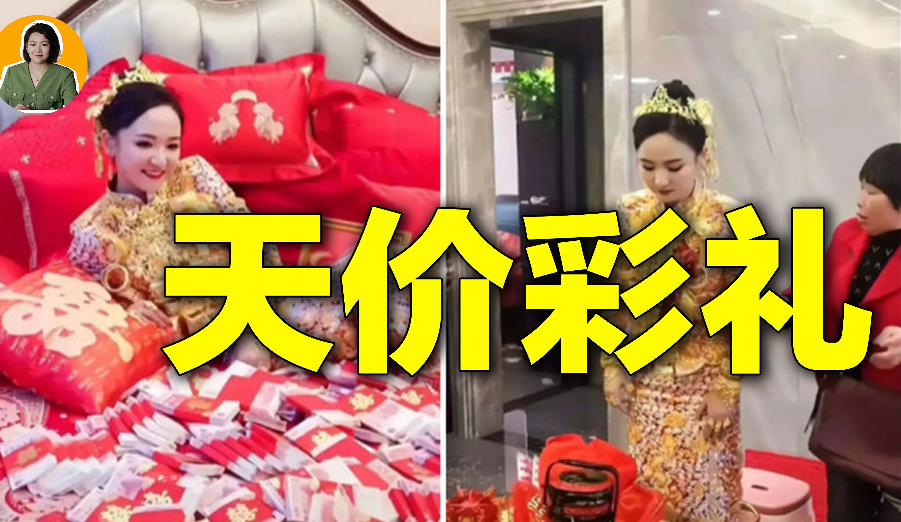 26万彩礼算天价吗