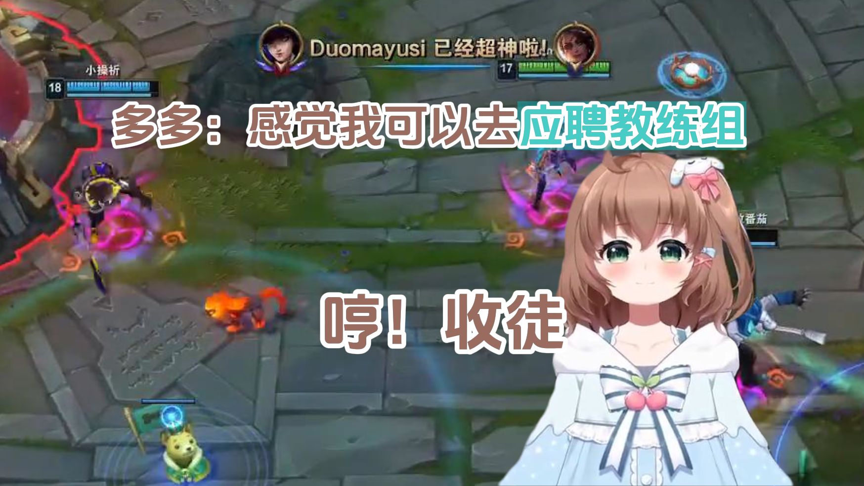 派蒙cv多多竟然超神了!超神了说话就是硬气,可以应聘教练组了.