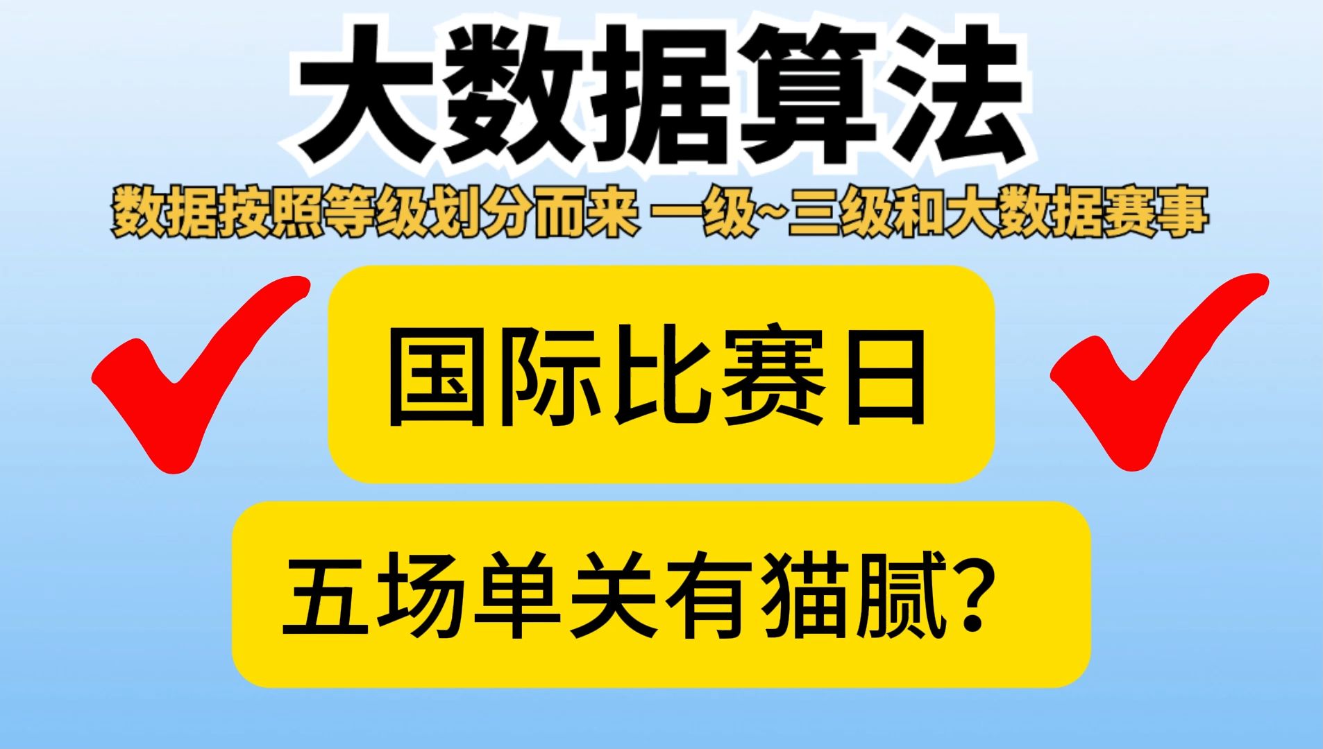 11月14日 冲击连红 五场单关有猫腻?先看早场澳大利亚和沙特这场赛事.哔哩哔哩bilibili